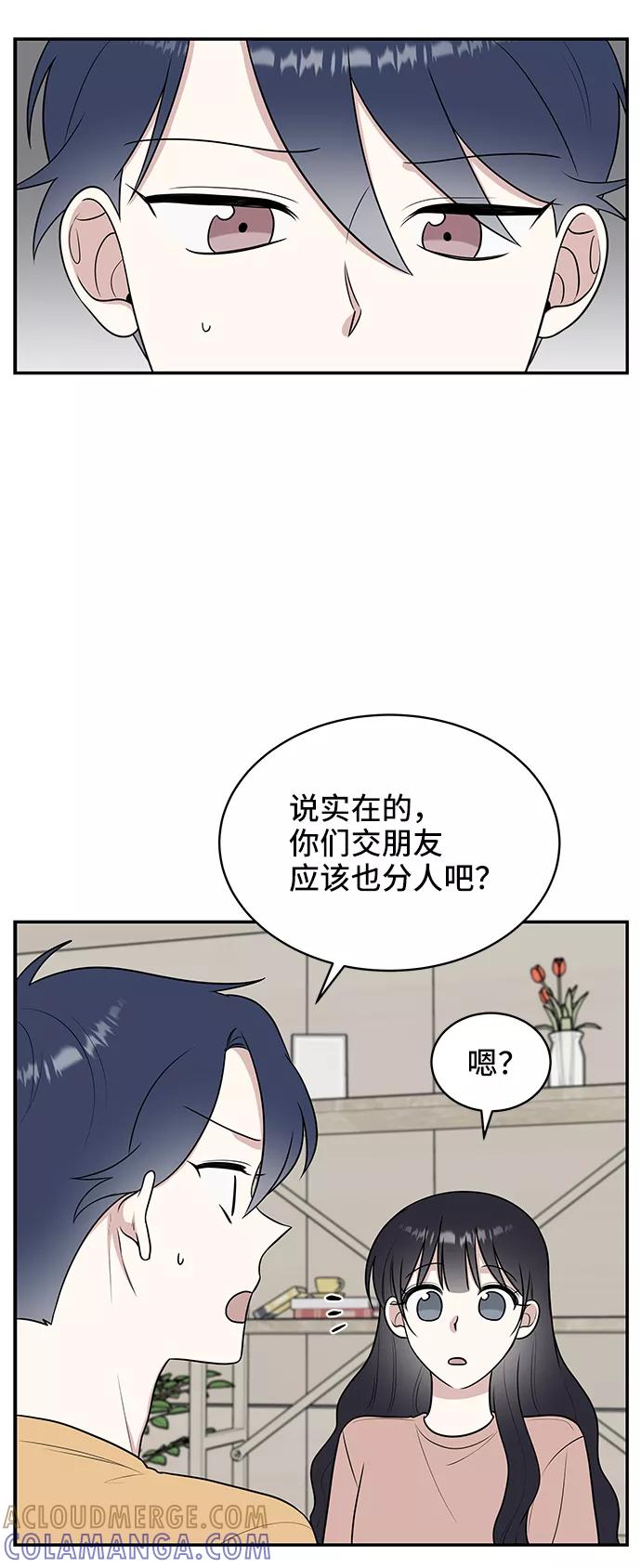 《单恋终止符》第44话 第28页