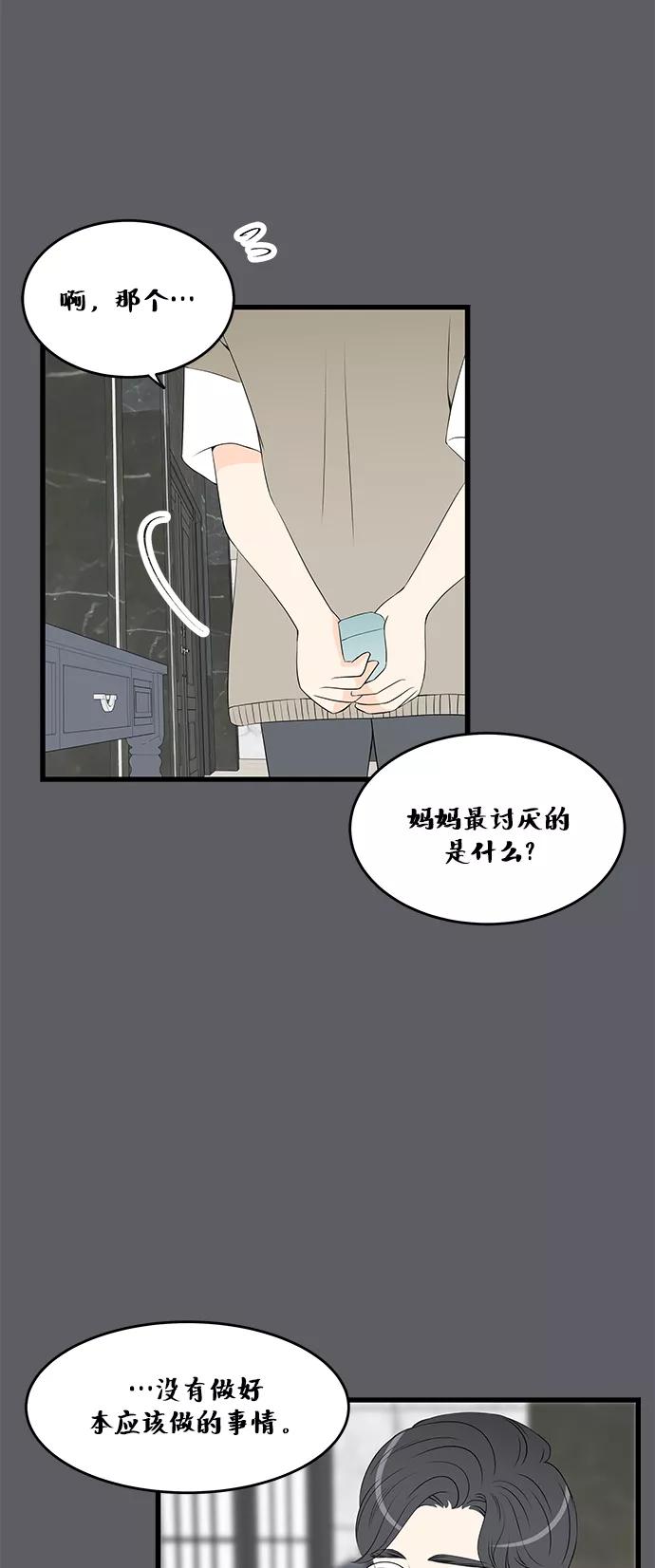 《凌晨两点的灰姑娘》第44话 第26页