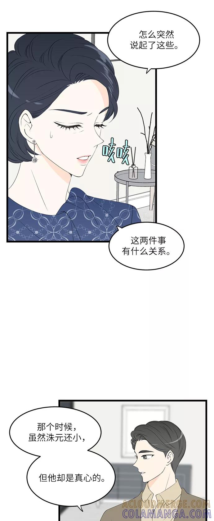 《凌晨两点的灰姑娘》第44话 第40页