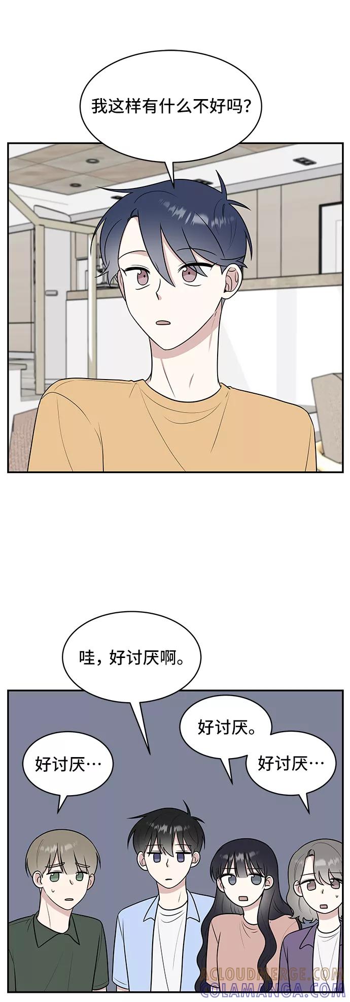 《单恋终止符》第44话 第46页