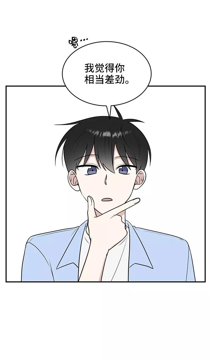 《单恋终止符》第44话 第38页