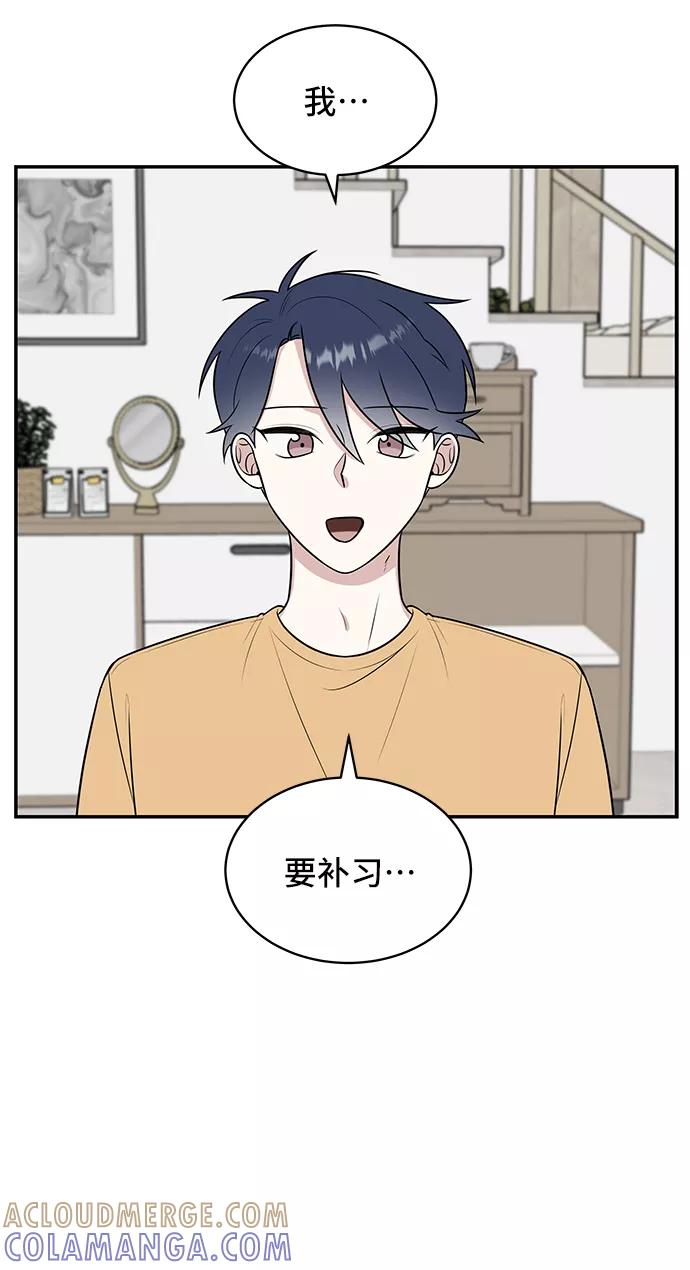 《单恋终止符》第44话 第10页