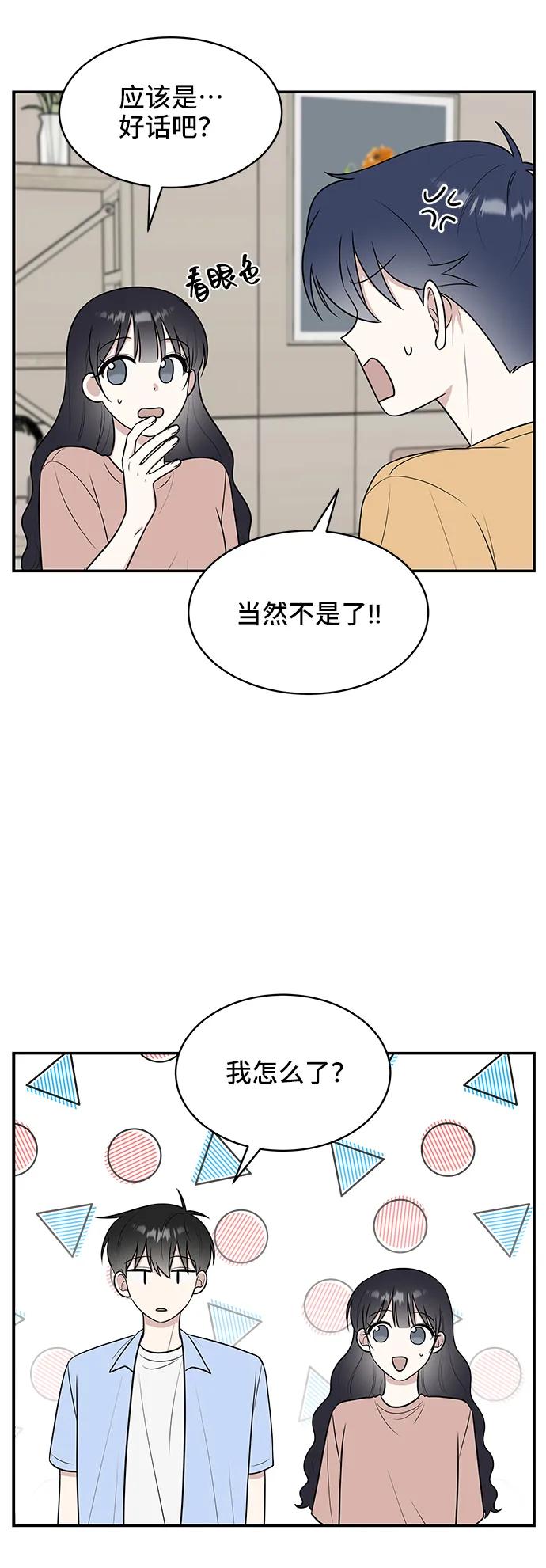 《单恋终止符》第44话 第20页