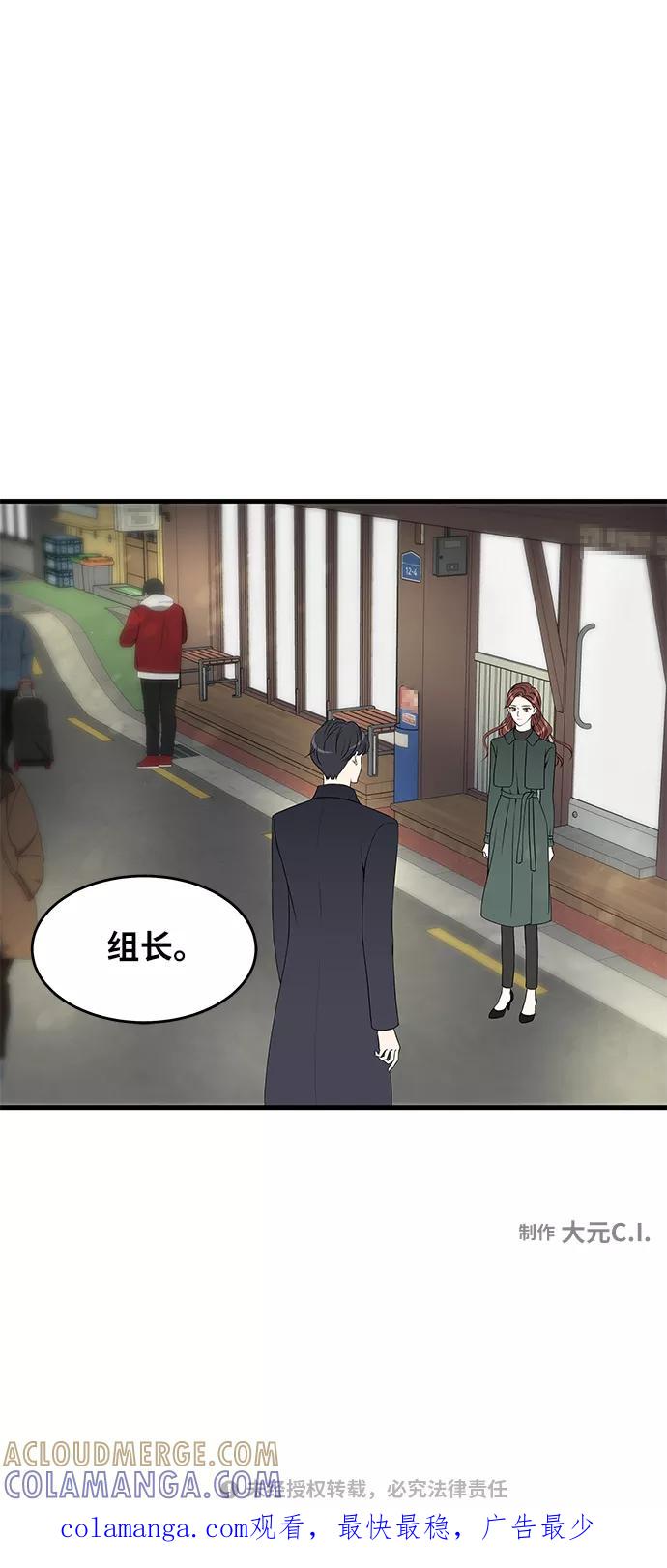 《凌晨两点的灰姑娘》第44话 第52页