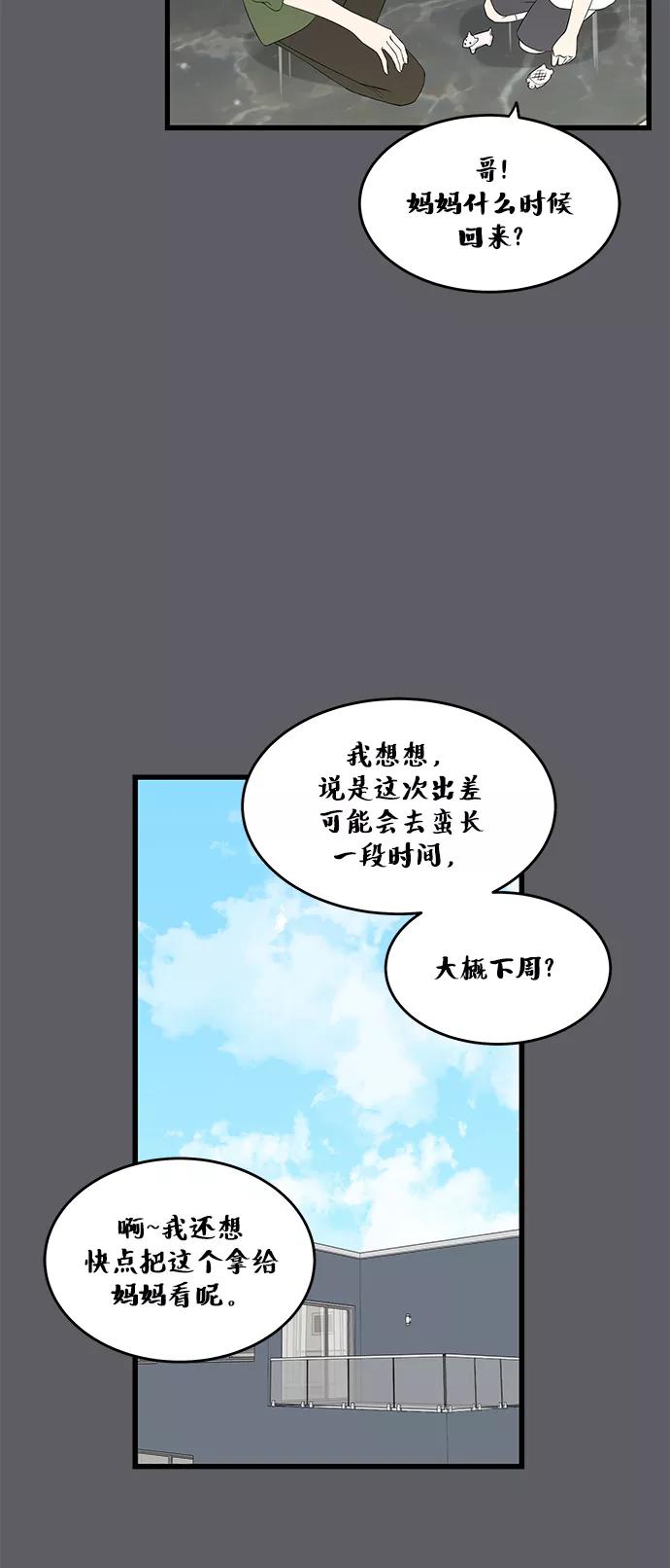 《凌晨两点的灰姑娘》第44话 第20页