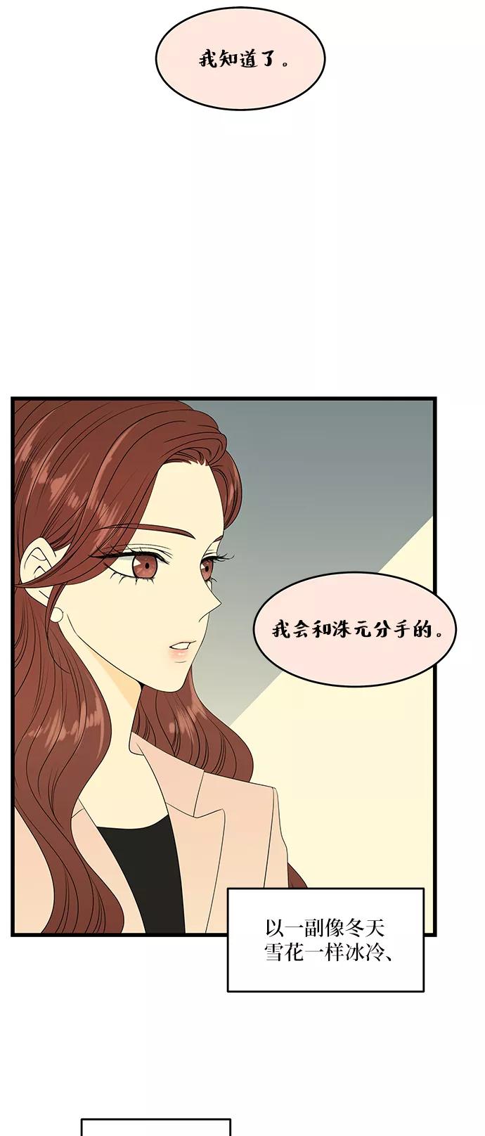 《凌晨两点的灰姑娘》第44话 第11页