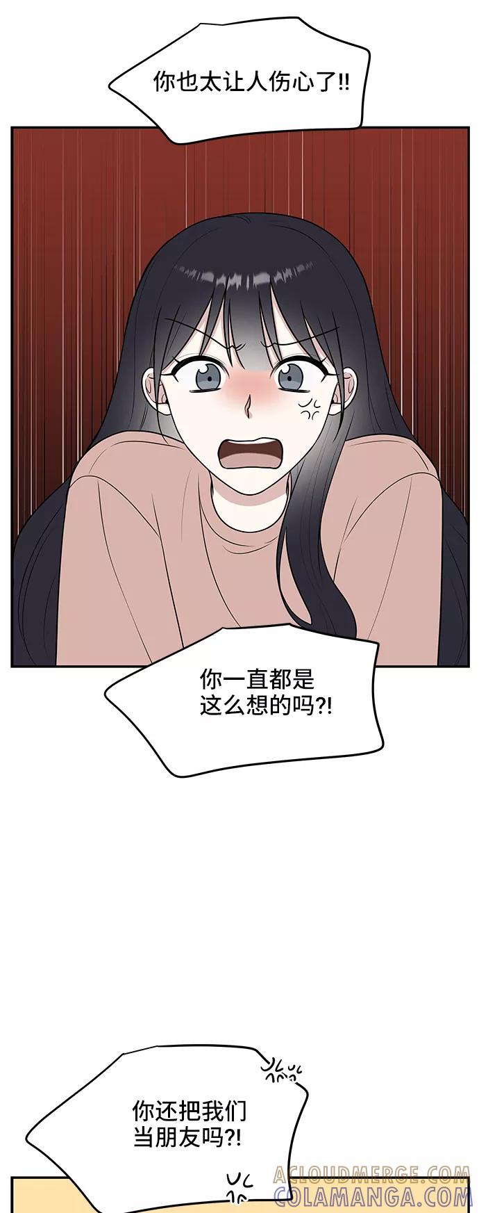 《单恋终止符》第44话 第34页