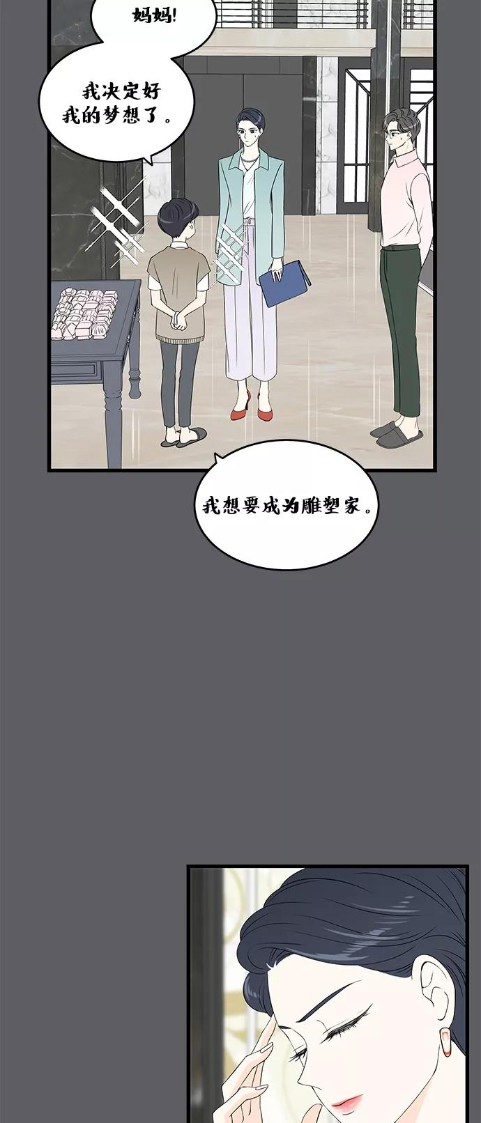 《凌晨两点的灰姑娘》第44话 第23页
