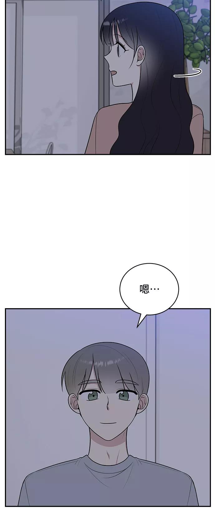 《单恋终止符》第44话 第66页