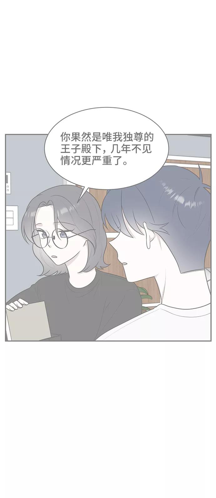 《单恋终止符》第44话 第27页