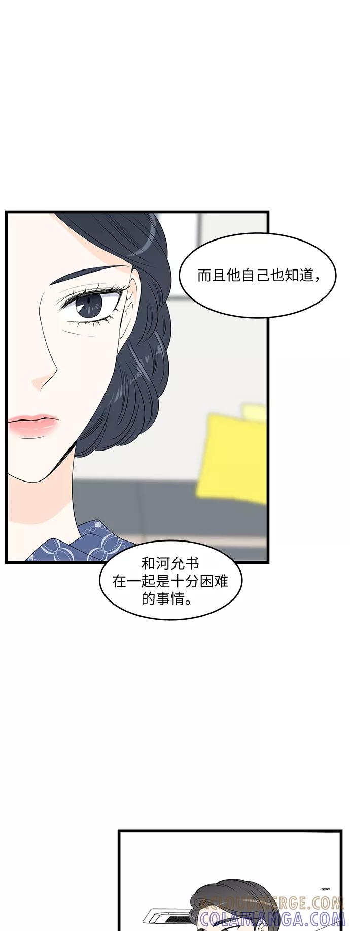 《凌晨两点的灰姑娘》第44话 第43页