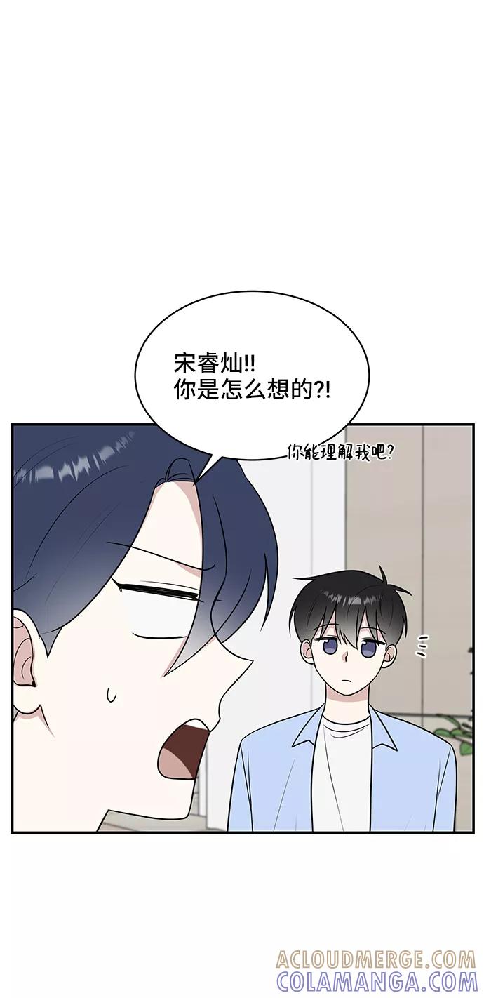 《单恋终止符》第44话 第37页