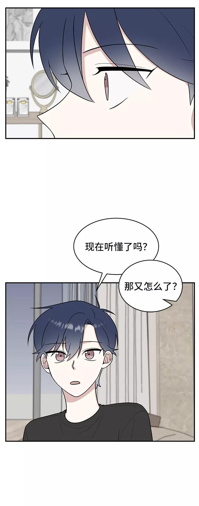 《单恋终止符》第44话 第45页