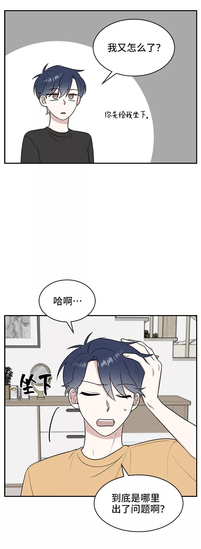 《单恋终止符》第44话 第26页