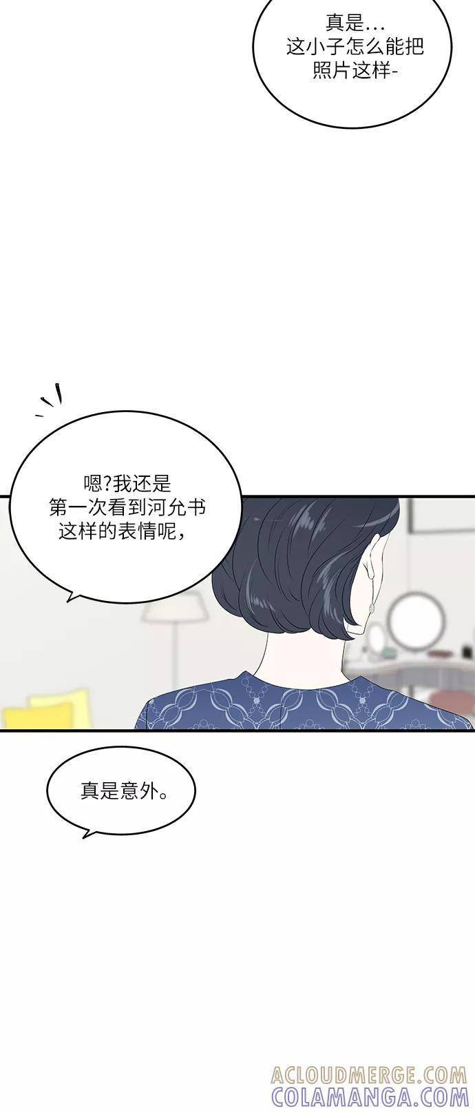 《凌晨两点的灰姑娘》第44话 第10页
