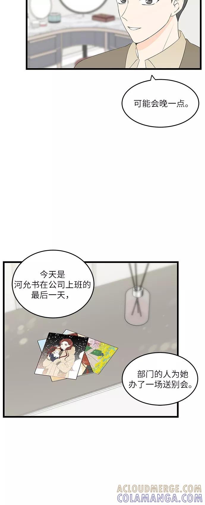 《凌晨两点的灰姑娘》第44话 第4页