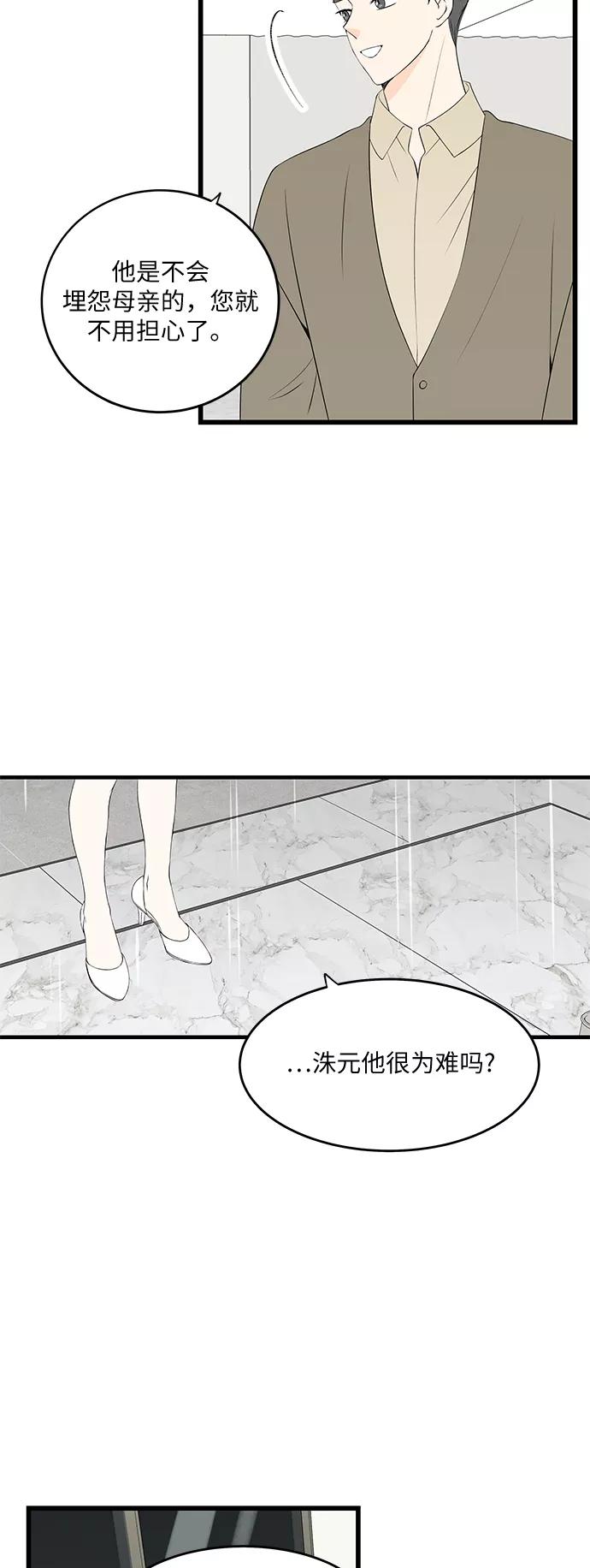《凌晨两点的灰姑娘》第44话 第44页
