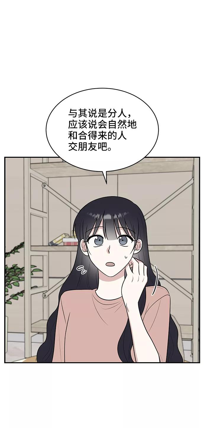 《单恋终止符》第44话 第29页