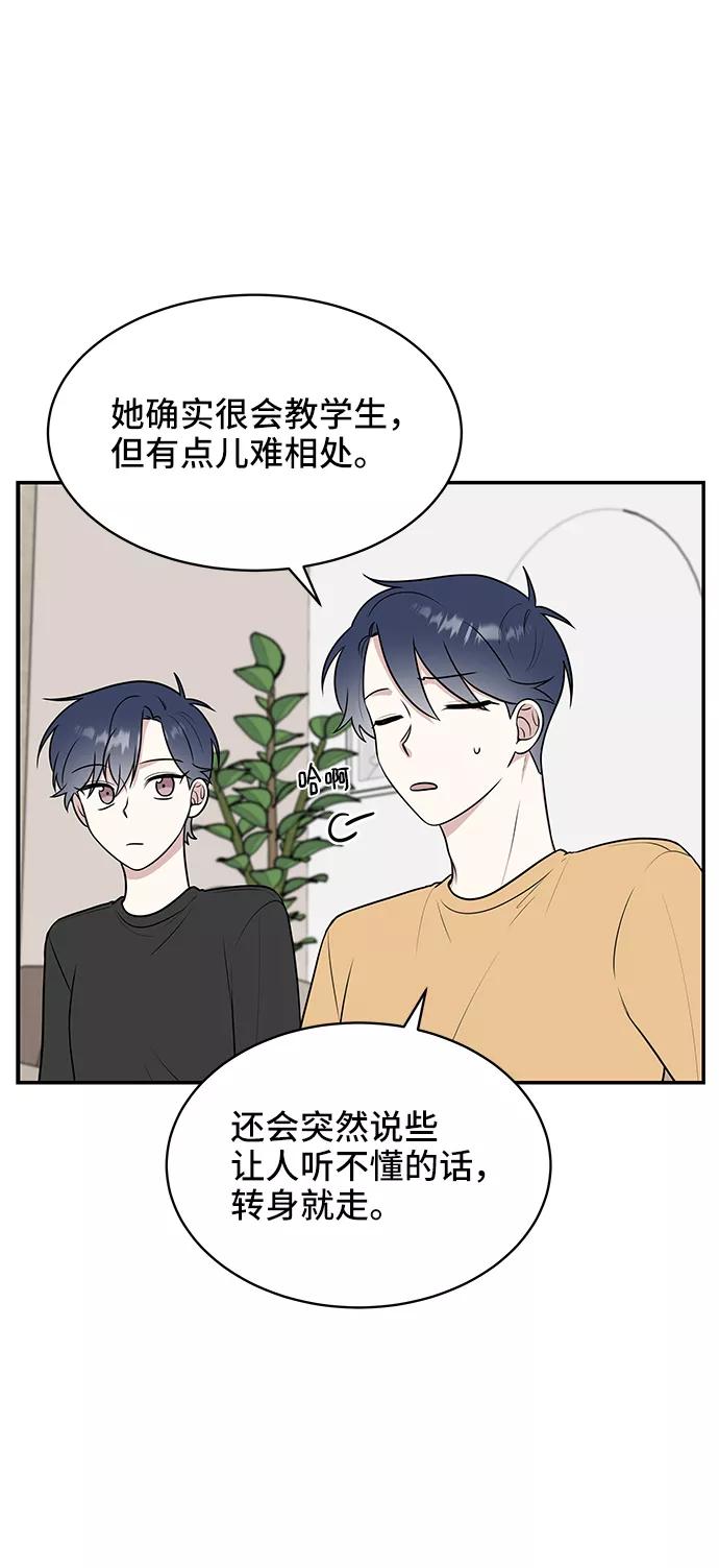 《单恋终止符》第44话 第21页