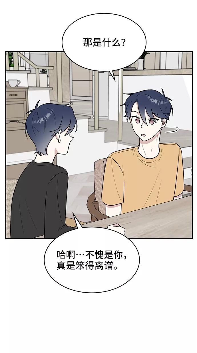 《单恋终止符》第44话 第42页
