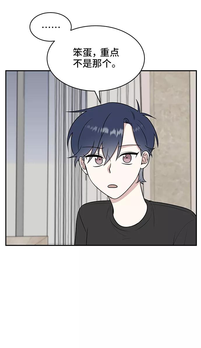 《单恋终止符》第44话 第41页