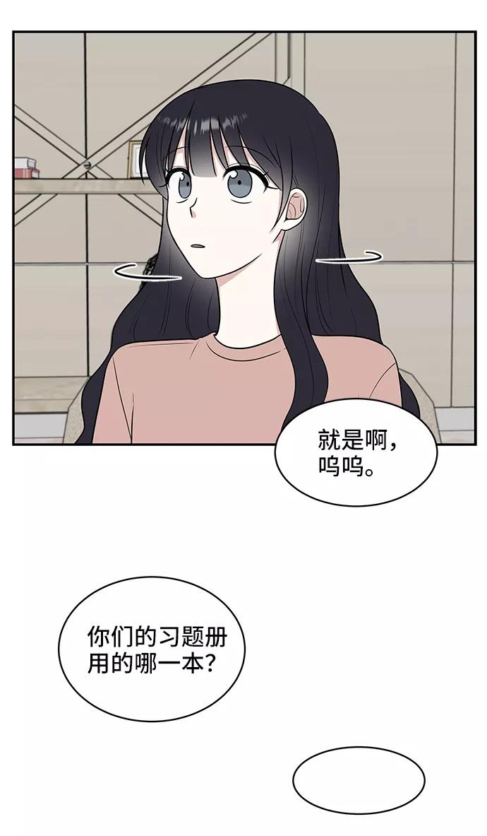 《单恋终止符》第44话 第57页