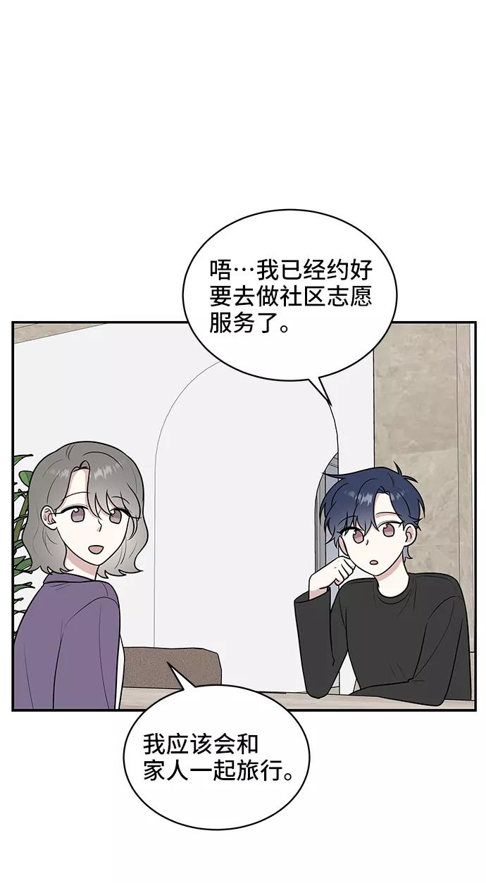《单恋终止符》第44话 第8页