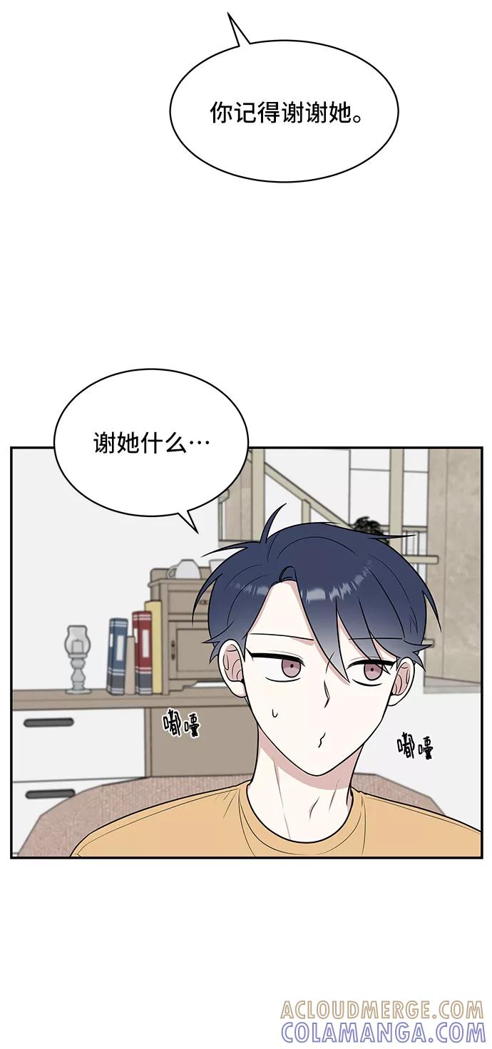 《单恋终止符》第44话 第52页