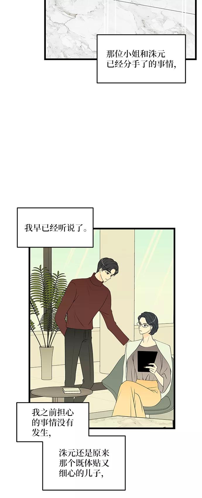 《凌晨两点的灰姑娘》第44话 第6页