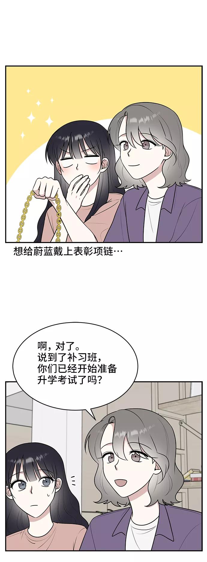 《单恋终止符》第44话 第53页