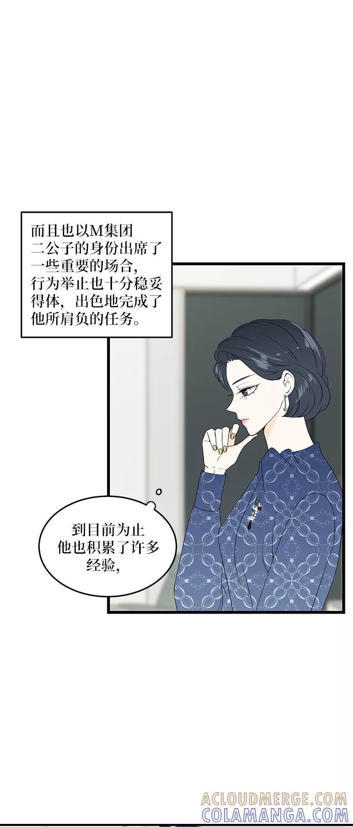 《凌晨两点的灰姑娘》第44话 第7页