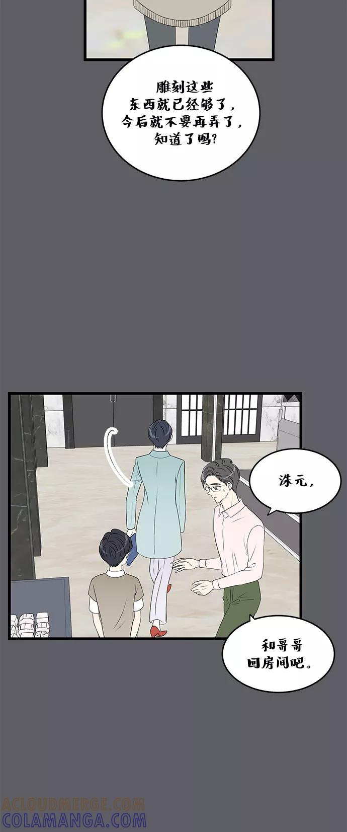 《凌晨两点的灰姑娘》第44话 第28页