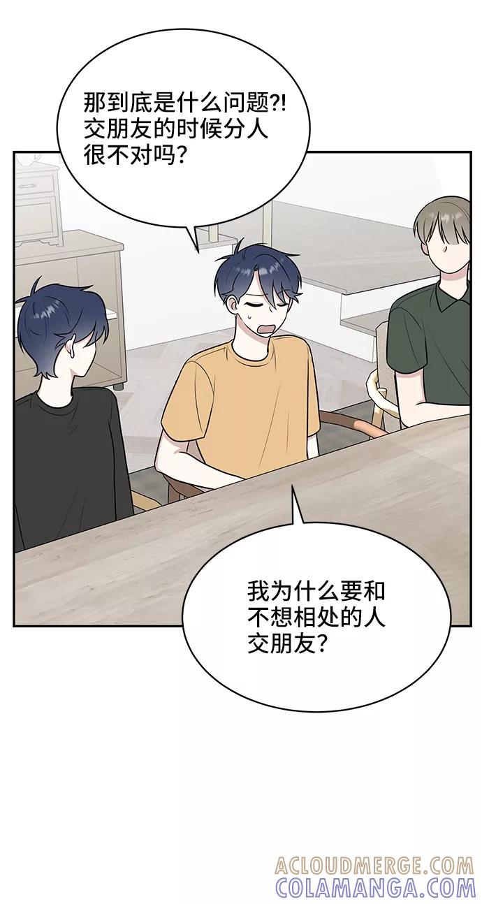 《单恋终止符》第44话 第40页