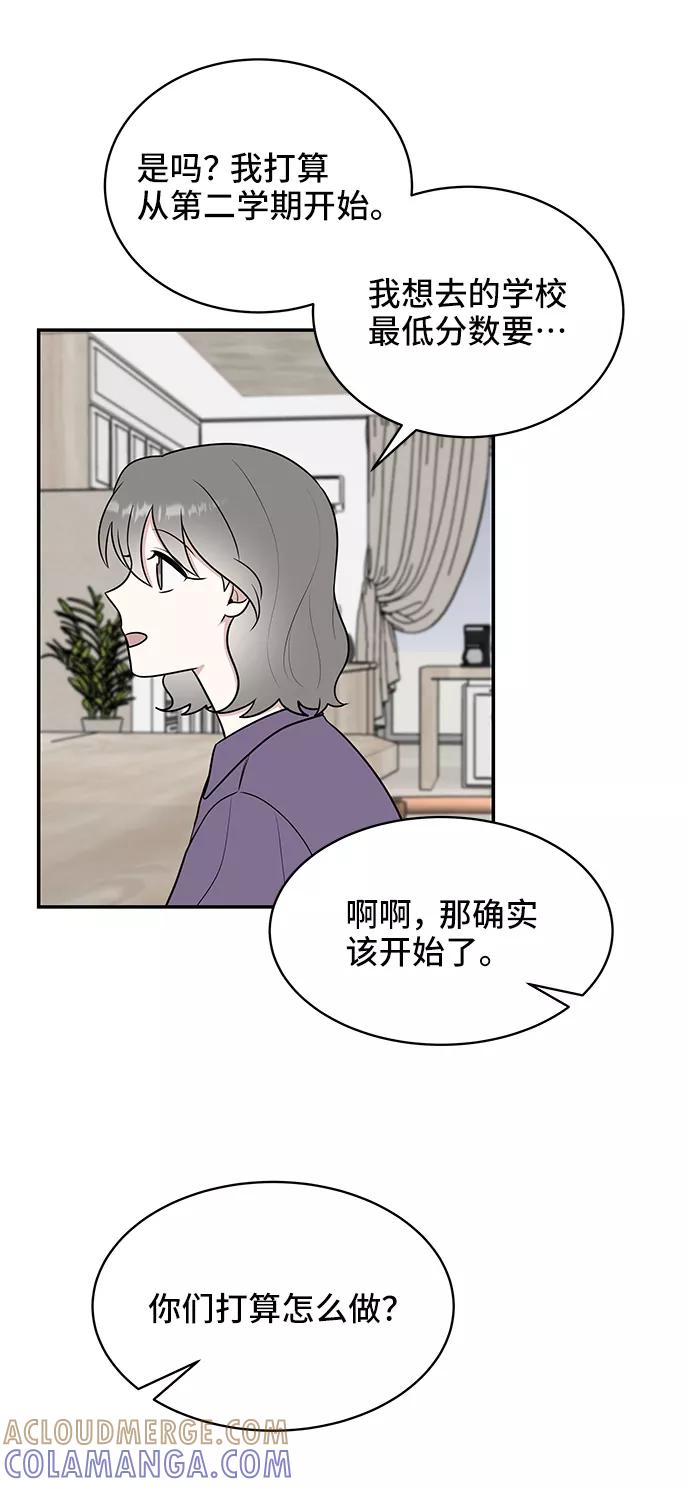 《单恋终止符》第44话 第55页