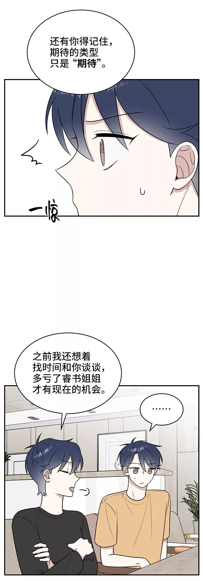 《单恋终止符》第44话 第51页