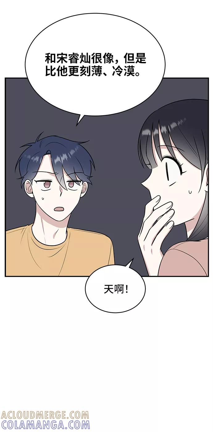 《单恋终止符》第44话 第19页