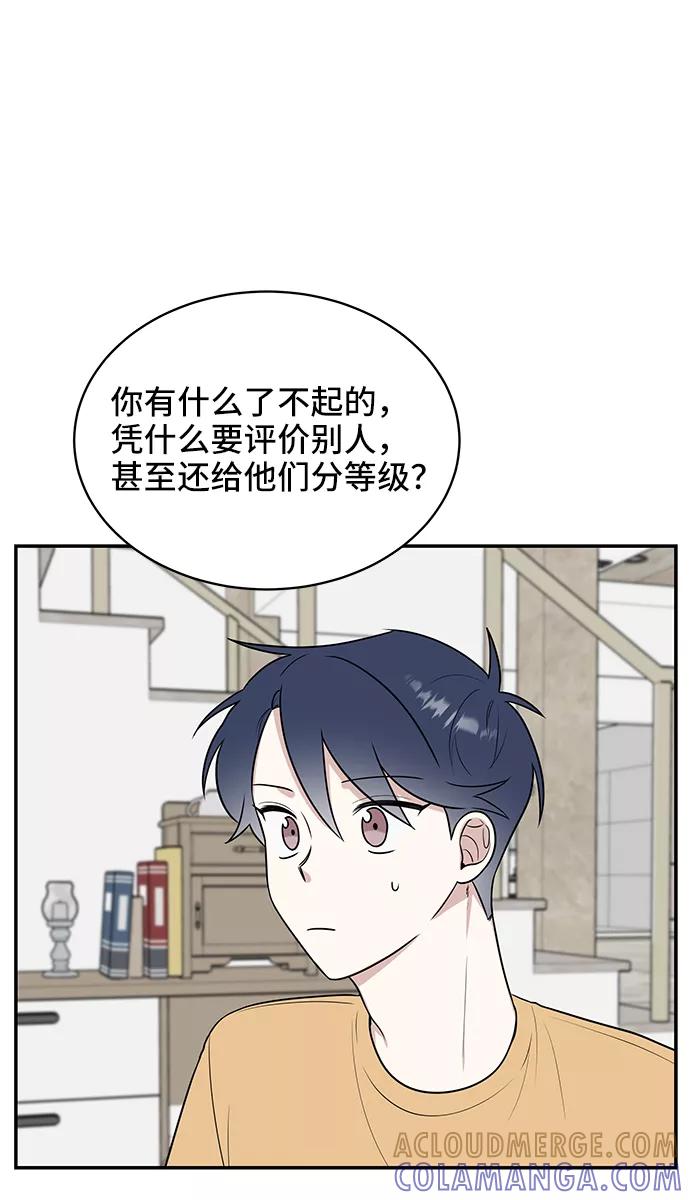 《单恋终止符》第44话 第49页