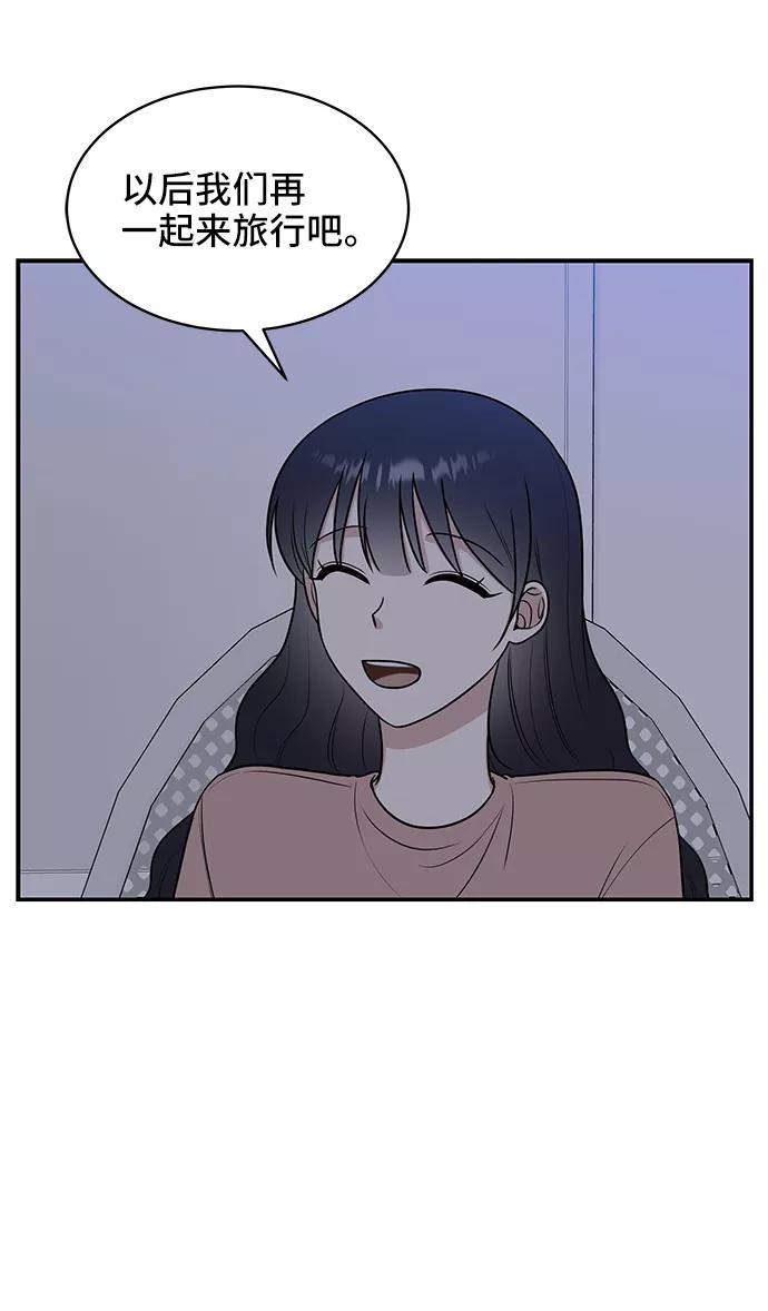 《单恋终止符》第45话 第9页