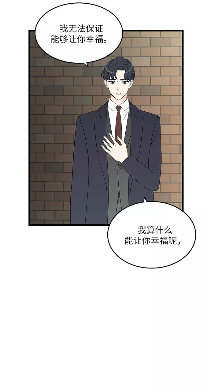 《凌晨两点的灰姑娘》第45话 第24页