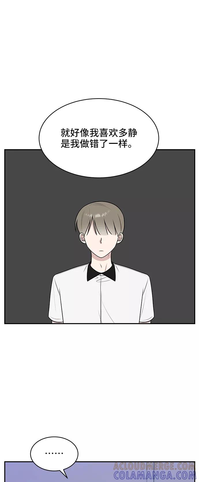 《单恋终止符》第45话 第28页