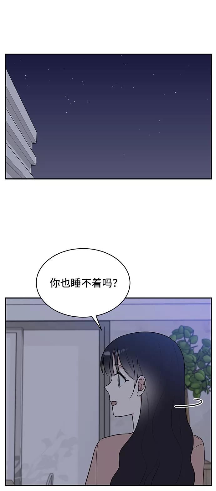 《单恋终止符》第45话 第2页