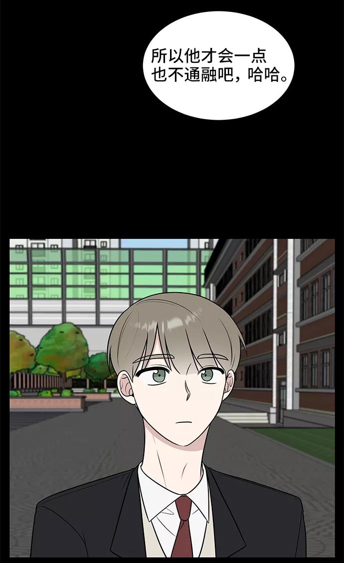 《单恋终止符》第45话 第59页