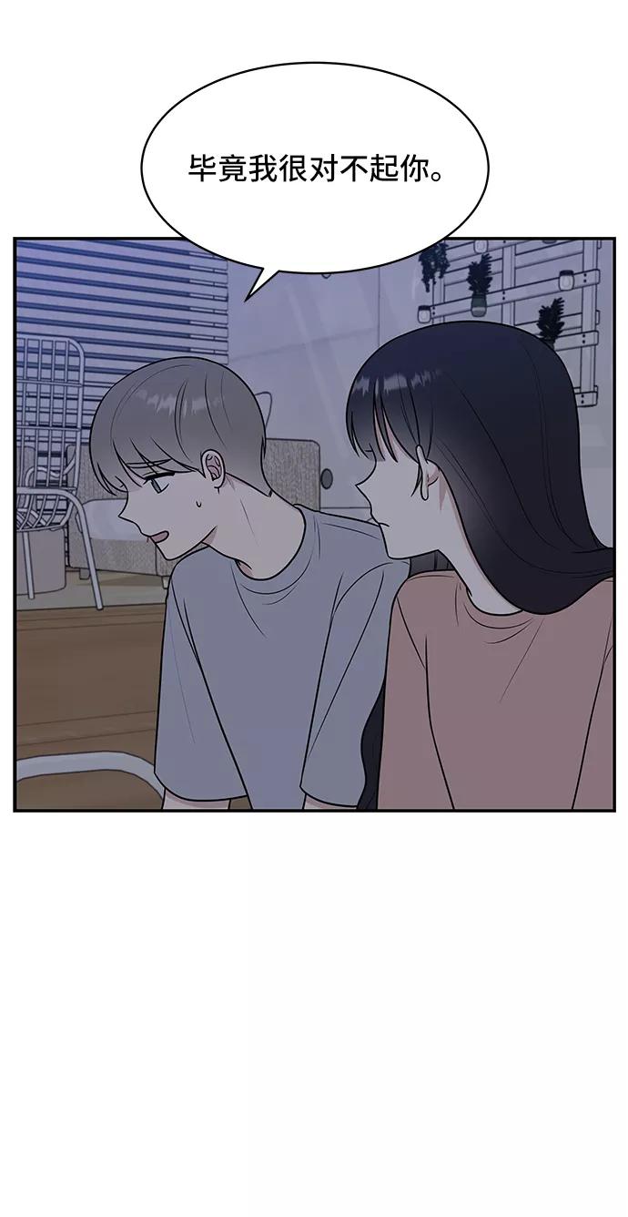 《单恋终止符》第45话 第14页