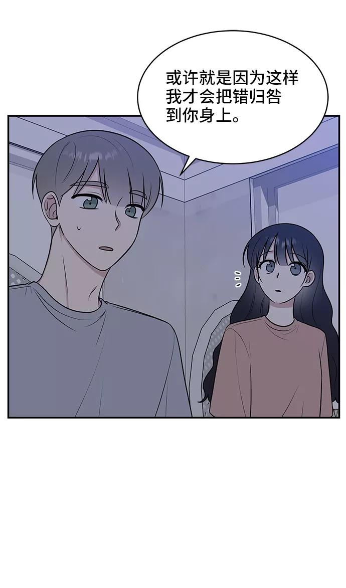 《单恋终止符》第45话 第30页