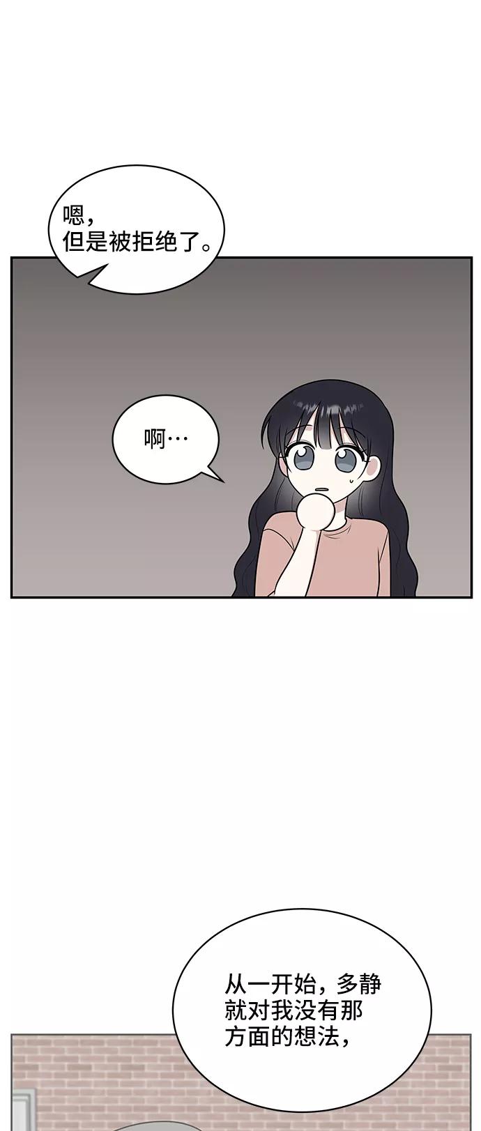 《单恋终止符》第45话 第35页
