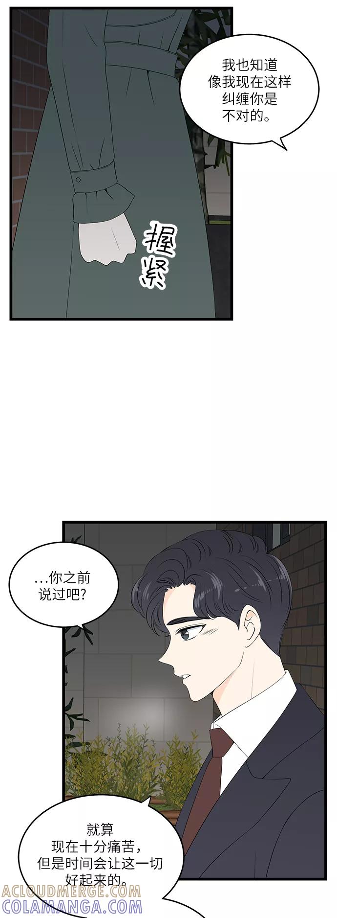 《凌晨两点的灰姑娘》第45话 第25页