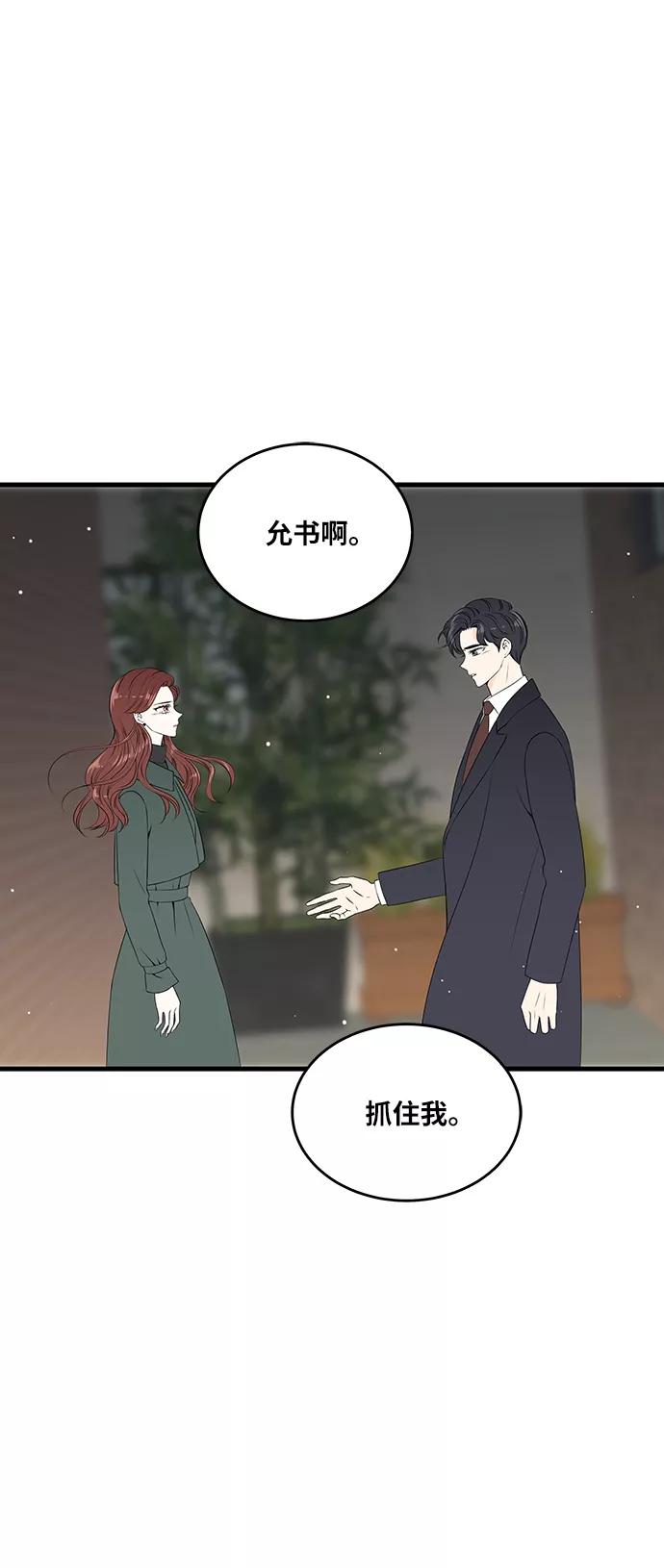 《凌晨两点的灰姑娘》第45话 第38页