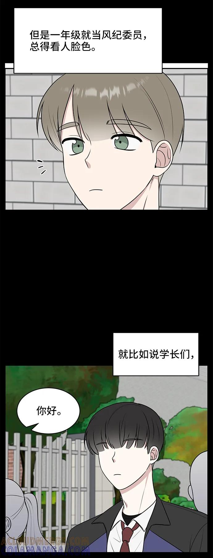 《单恋终止符》第45话 第46页