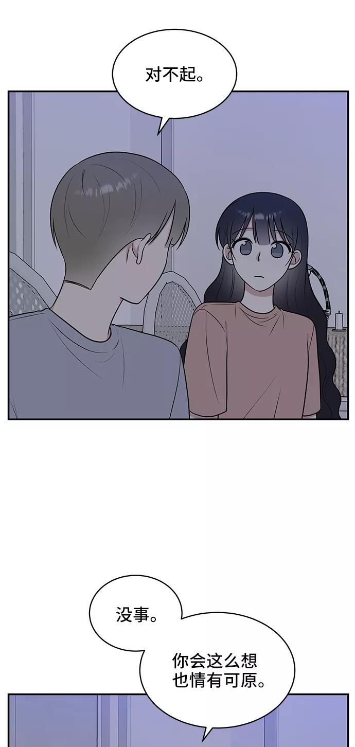 《单恋终止符》第45话 第33页