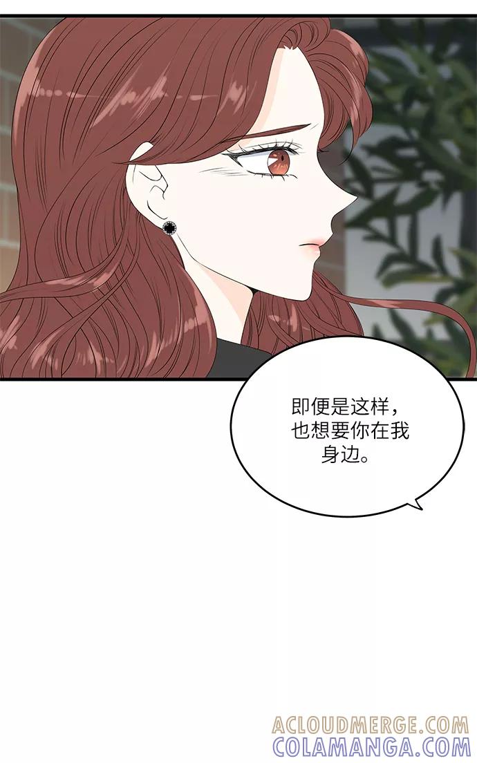 《凌晨两点的灰姑娘》第45话 第31页